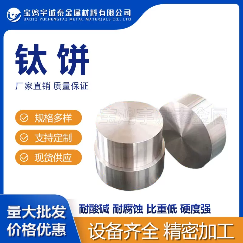 耐高温TC4钛圆饼钛合金锻件 工业用钛饼 TA1/TA2纯钛 牌号全