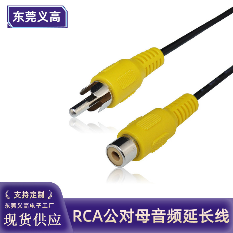 Yigao RCA audio extension cable car audio cable Lotus head male and female head audio and video connection set-top box AV cable Yigao RCA audio extension cable car audio cable Lotus head male and female head audio and video connection set-top box AV cable