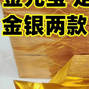 Gold Ingot Semi-Finished Silver Ingot Handmade Origami Gold Paper Tin Foil Thickened Cut Corner Semi-Finished Ingot for Cold Food Festival