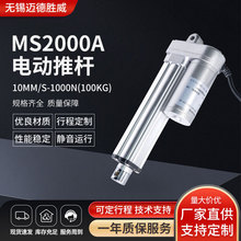 10mm/s-1000N电动推杆微型直流电机防水MS2000A电动推杆可定行程