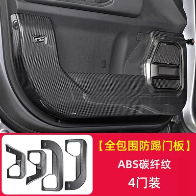 Suitable for Jetour Traveler Shanhai Chair back anti-kick pad - travelermountain-sea-t25d-full-surround-anti-kick-door-panel-abs-carbon-fiber-shell4-piece-set