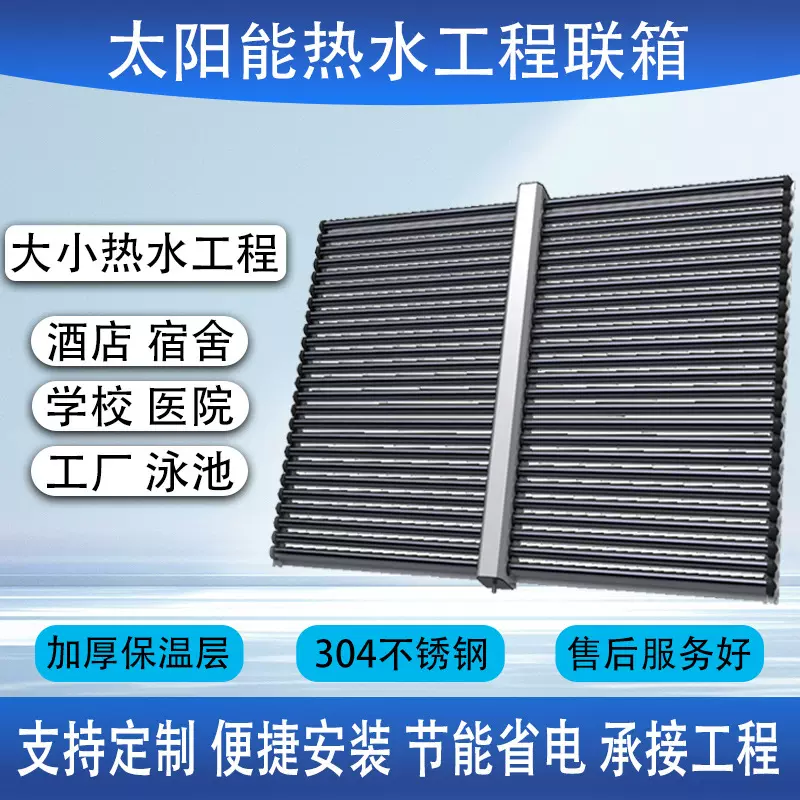太阳能工程联箱供水取暖集热器大型酒店学校宾馆太阳能热水集热器