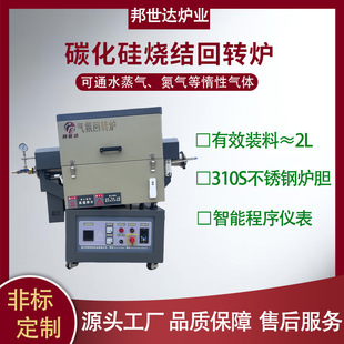 Bangshida Silicon Carbide Sintering Rotary Furnace Lithium Battery Material Sintering Furnace Electric Rotary Kiln