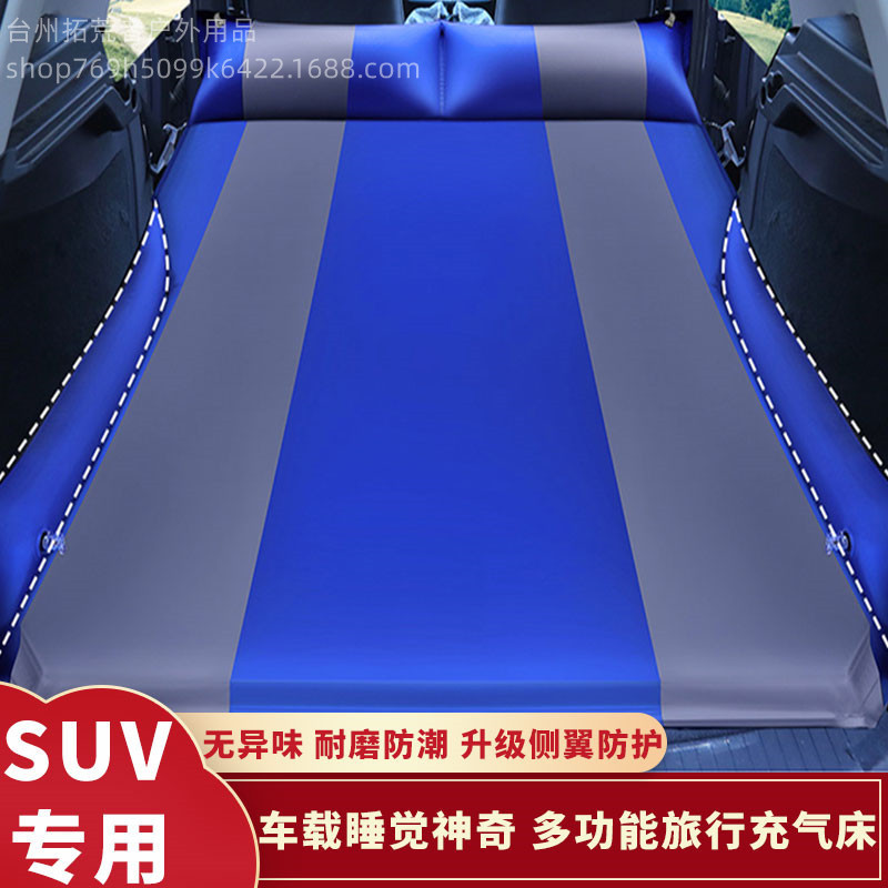 Car trunk automatic inflatable cushion inflatable bed SUV special mattress camping outdoor portable moisture-proof mat