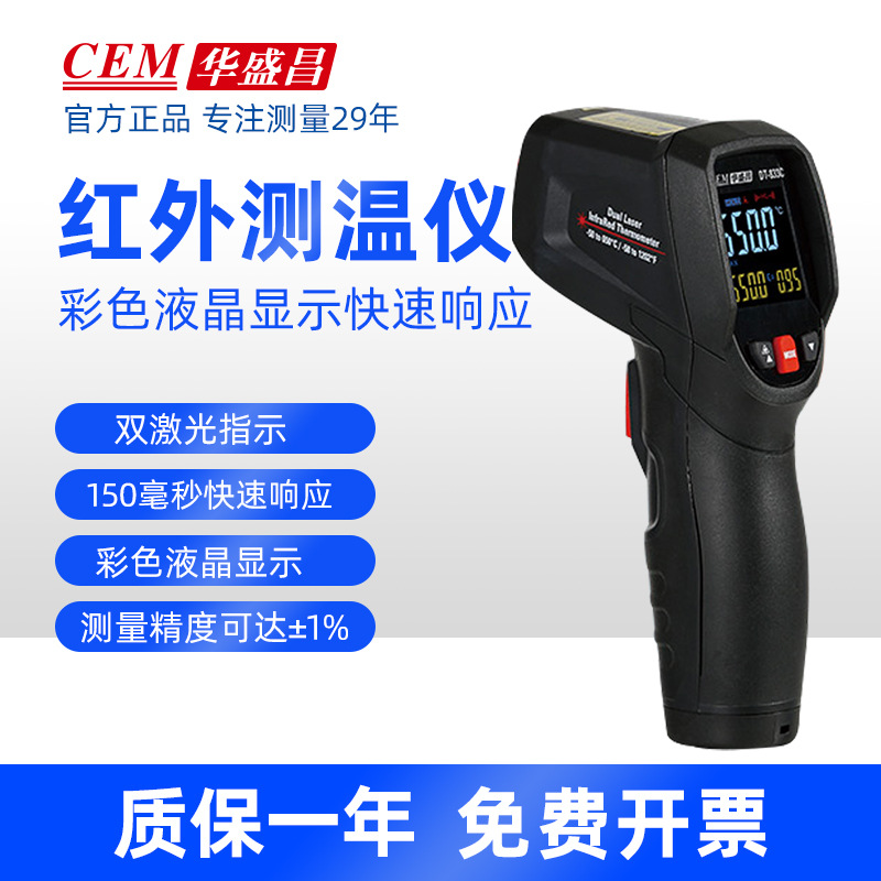 CEM华盛昌 DT-833C高精度工业红外测温枪 便携式手持非接触测温仪