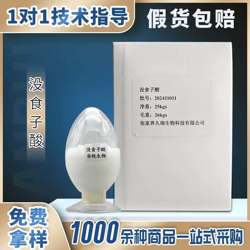 久瑞没食子酸食品级抗氧化剂食品工业防腐保鲜化工与材料有机合成