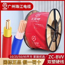 广州珠江电线双塑BVV国标纯铜10/16/25/35平方阻燃单芯多股电缆