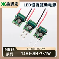 Светодиодный постоянный ток драйвер AC/DC12V для повышения 4-7W MR16 Встроенный стакан прожектор Bubble Light Light для питания