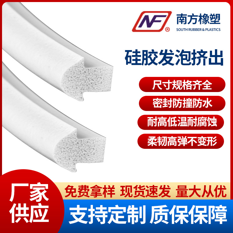 厂家批发耐高温硅胶发泡条密封条烤箱冷柜门保温密封硅胶条耐低温