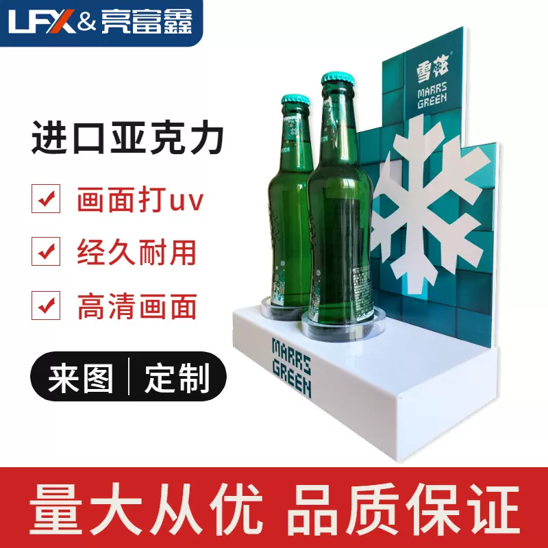 亚克力工艺品雪花啤酒桌摆陈列道具酒台展示架化妆品展台发光桌摆