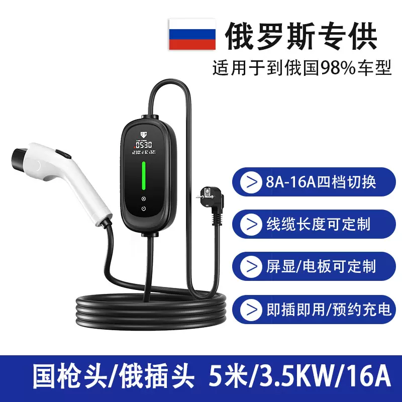 新能源充电桩 电动汽车通用充电枪控制器比亚迪俄罗斯跨境专供