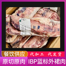 美國IBP245L藍標外裙肉 橫膈膜 雪花牛肉 日式料理 韓國烤肉火鍋