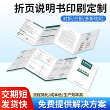 专业说明书 彩色画册广告 宣传单铜版纸双胶纸等纸张印刷折页制做