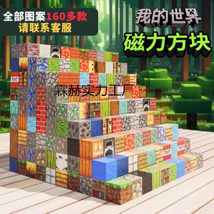 My world magnetic square magnetic suction building blocks are changeable and three-dimensional assembled children's toy boys can be mailed home..