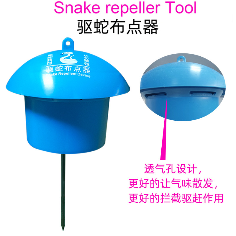 Snake 驱蛇装置驱蛇布点器驱蛇粉液颗粒气味驱赶
