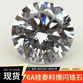 锆石6A爆闪裸钻桂泰料 美甲DIY材料八心八箭锆石圆钻3mm-14mm现货