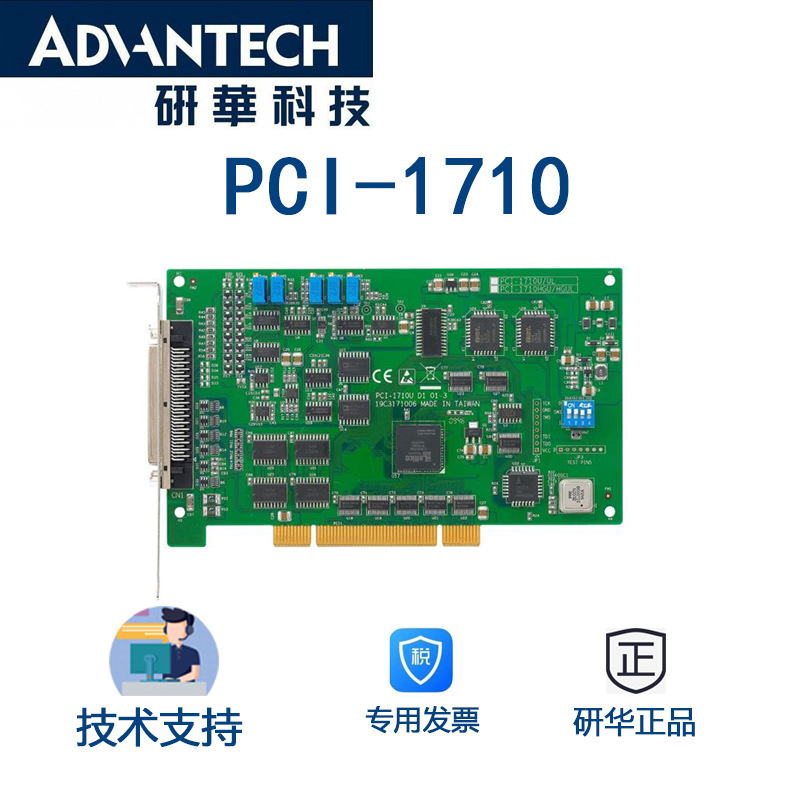 PCI-1710总线多功能卡,采样数率100KS/s,板载 4K采样FIFO 缓冲器