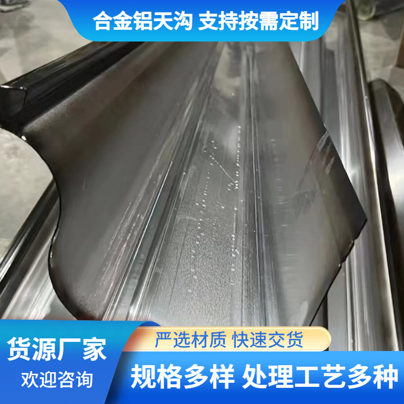 铝合金天沟雨水槽屋檐接水槽屋面彩铝天沟K型8寸水槽建筑天沟