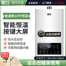 新飞燃气热水器家用天然气强排式智能恒温12L煤气液化气16升节能