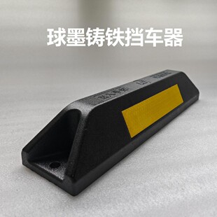 Ductile Iron Car Stopper Garage Parking Space Locator Wheel Ground Stop Truck Limiter Car Anti-Skid Device