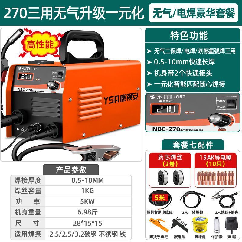 270 3목적 에어리스 업그레이드 용접 3.2(2팬 와이어 풀 세트)