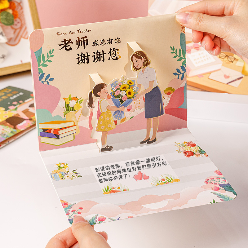 新款教师节2025立体贺卡幼儿园送男女老师手工小卡片礼物明信片|undefined