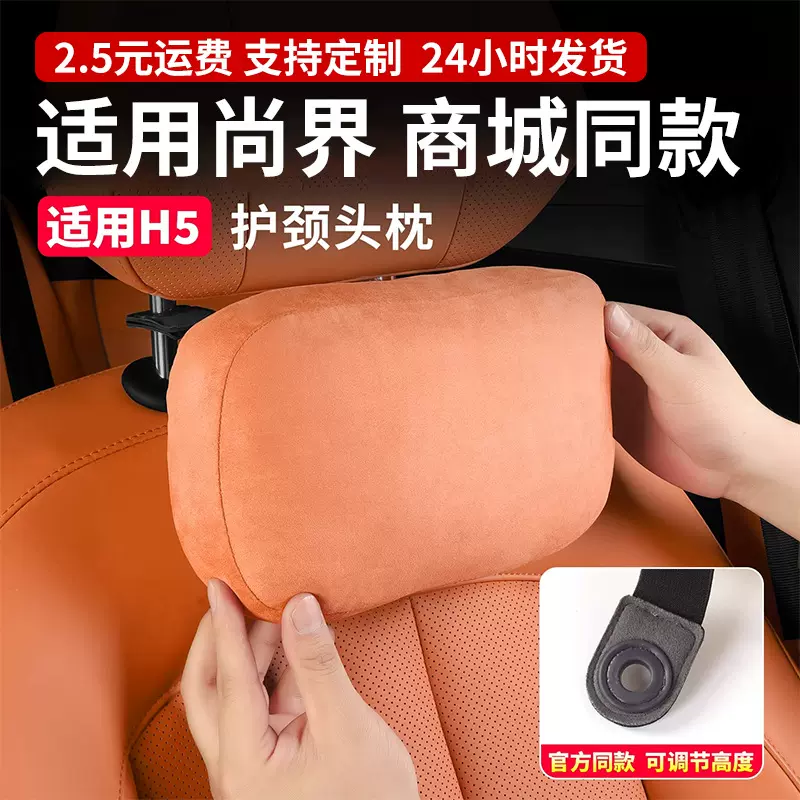 适用尚界H5麂皮绒头枕护颈枕座椅颈椎枕头靠垫汽车内饰用品改配件
