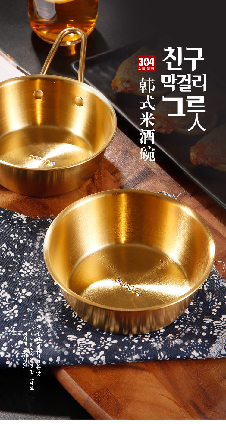 304不锈钢碗韩式米酒碗金色带把手小吃碗韩式料理店专用碗调料碗详情1