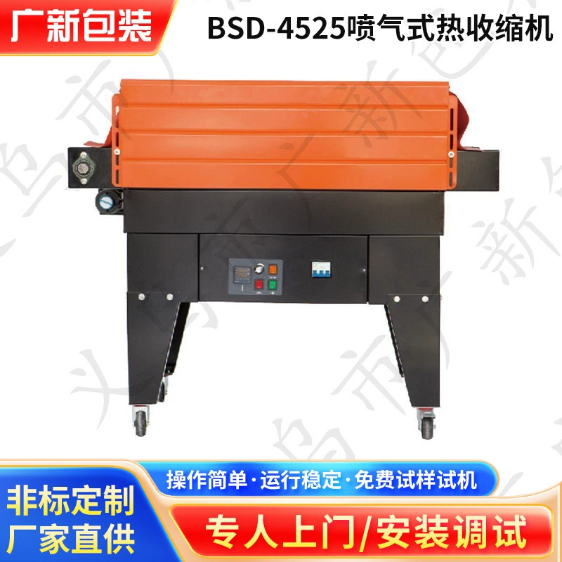 Реактивный термоусадочный станок термоусадочная пленка Нагревание для пищевых продуктов и напитков косметика стеклянная бутылка термоусадочная упаковочная машина