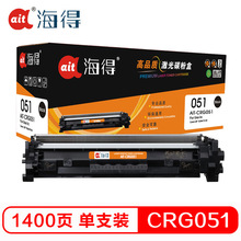 Ait海得 CRG 051 专业版粉盒 适用佳能LBP 162DW 161DN 打印机