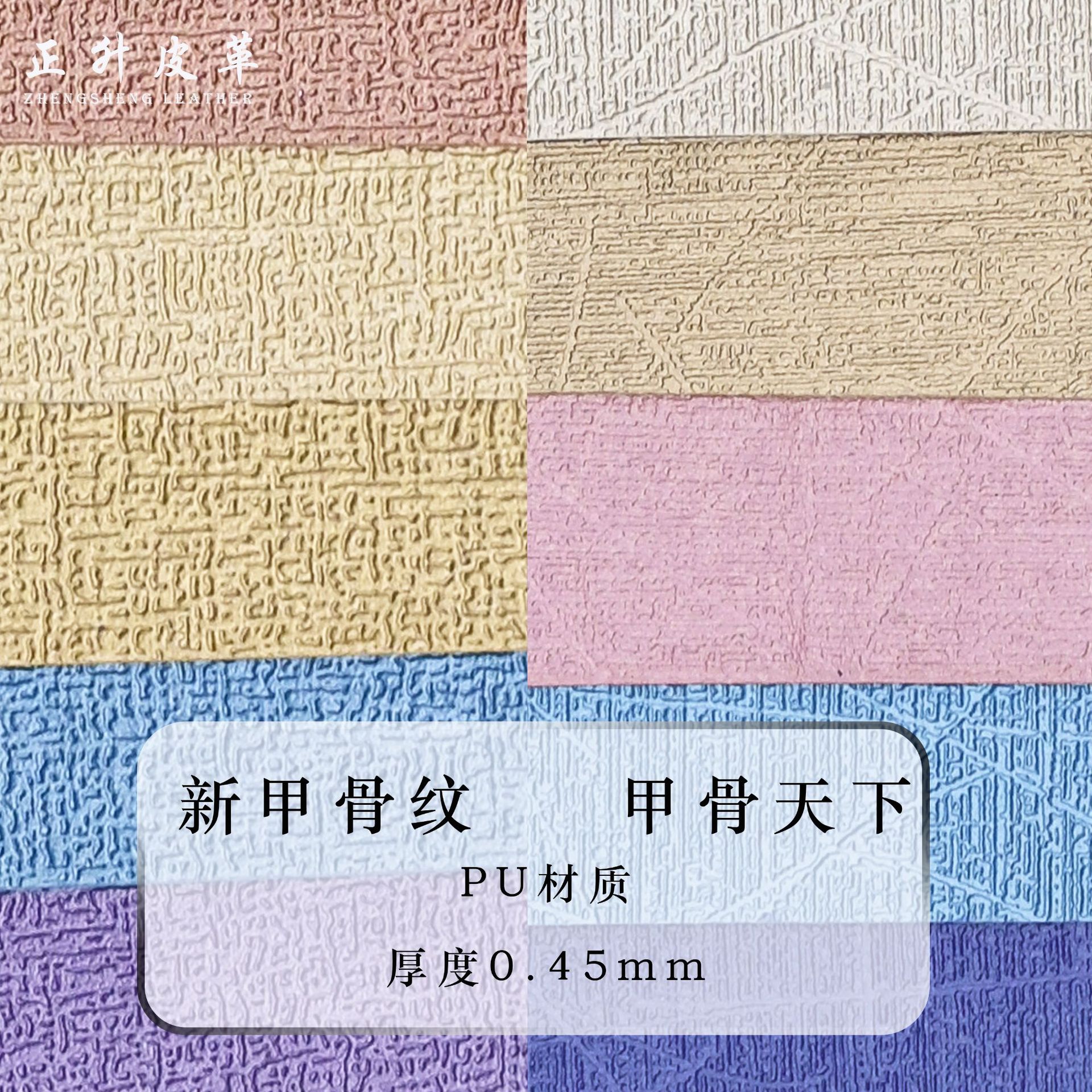 经典甲骨纹现货pu皮革箱包手袋礼品盒手机壳墙纸装饰原料人造革