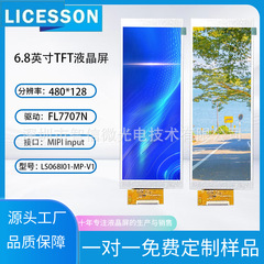 6.8寸IPS液晶显示模块1280竖分辨率超薄4.35mm工业级宽温显示屏