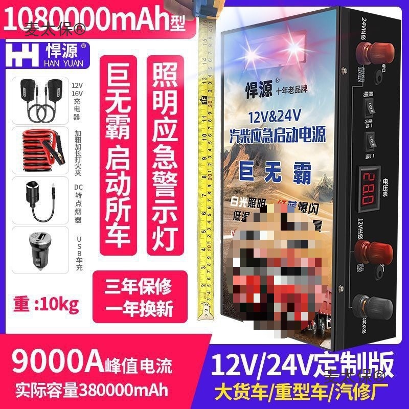 悍源汽车应急启动电源12V24V通用大功率车载柴汽货车挖机搭麦太保