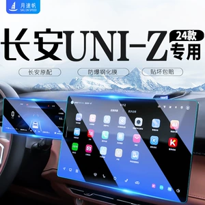 25 Changan Uniz Mərkəzi Konsol Naviqasiya Ekranı Temperli Film, PHEV Aksesuarları