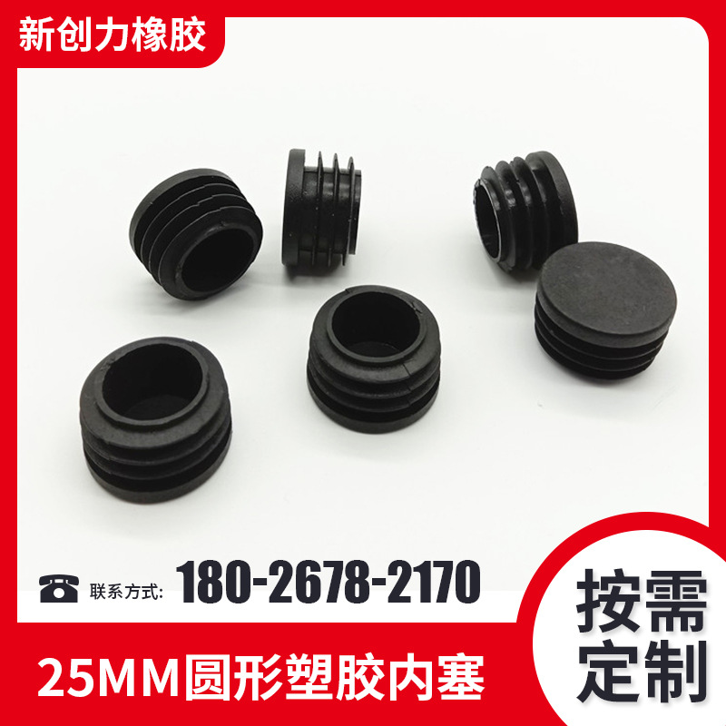 25mm圆形内塞黑色堵头五金家具配件桌椅脚塞不锈钢管管帽塑料管塞