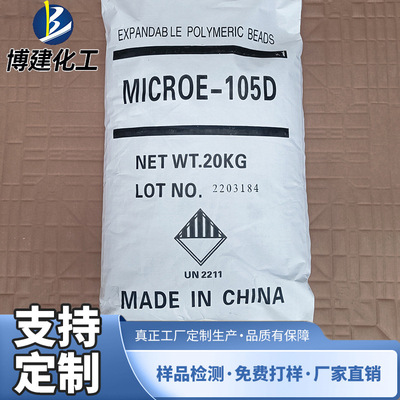 博建 厂家定制 吹气注塑PVC鞋材 物理膨胀剂发泡【105D】