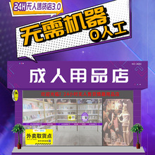 成人用品自动售卖机24小时无人自助售货机保健品贩卖机厂家智能