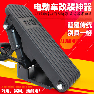 Electric Vehicle Accessories Electric Tricycle Four-Wheeler Pedal Throttle Sightseeing Car Pedal Speed Regulator Pedal Accelerator