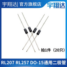 RL207 RL257 DO-15 1000V/2A 二极管 2二级直插(20只)