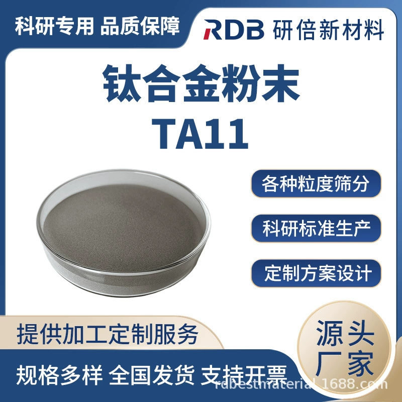 Порошок титанового сплава TC11 Сферический порошок Износостойкий Высокотемпературный Коррозионностойкий Полные характеристики