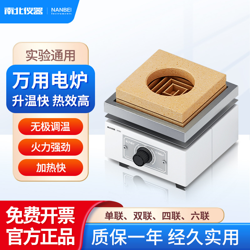 南北仪器 万用电炉实验室电炉丝可调节工业电炉封闭式电阻炉