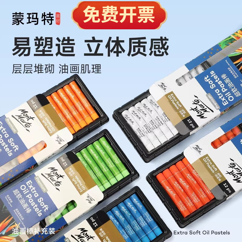 MonMart Super Soft Oil Painting Stick Single Supplement Pack 12 Pack Children's Crayon Softening Works Common Color Oil Painting Stick