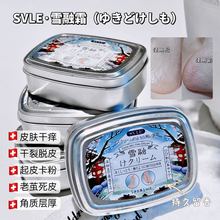 SVLE雪融霜滋润润肤皲裂皮肤干燥补水干痒开裂起皮嫩肤舒缓草本