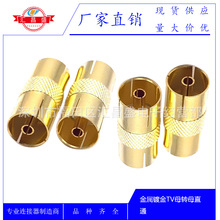 厂家供应 金属镀金TV母转母转接头 TV9.5mm母转换头 有线电视母头