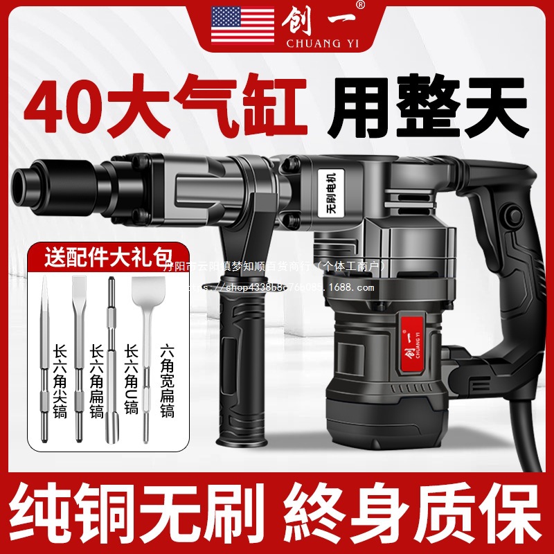 创一无刷电镐单用大功率重型拆墙破拆开槽混凝土工业级凿子电锤