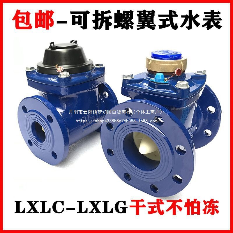 宁波干式可拆螺翼式法兰水表LXLCG防冻冷热水表自来水数字DN5080