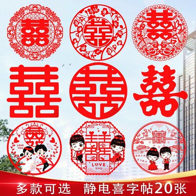 [ 30#20 Zhang]wholesale marry Hi word Static stickers Marriage room decorate Paper-cuts for Window Decoration paper-cut Wedding celebration Supplies