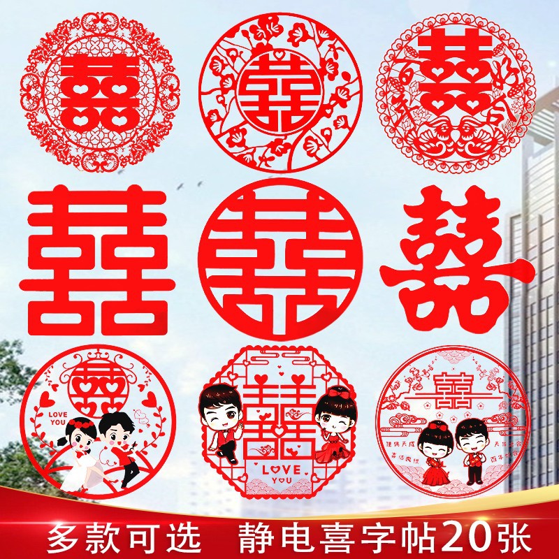 [ 30#20 Zhang]wholesale marry Hi word Static stickers Marriage room decorate Paper-cuts for Window Decoration paper-cut Wedding celebration Supplies