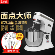 昌壹盛廚師機和面機商用打蛋器家用7L攪拌機揉面機鮮奶機奶蓋機