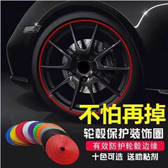 Car wheel hub decorative strips, tire protection ring anti-collision strips, wheel hub anti-scratch strips, decorative line stickers, modification supplies